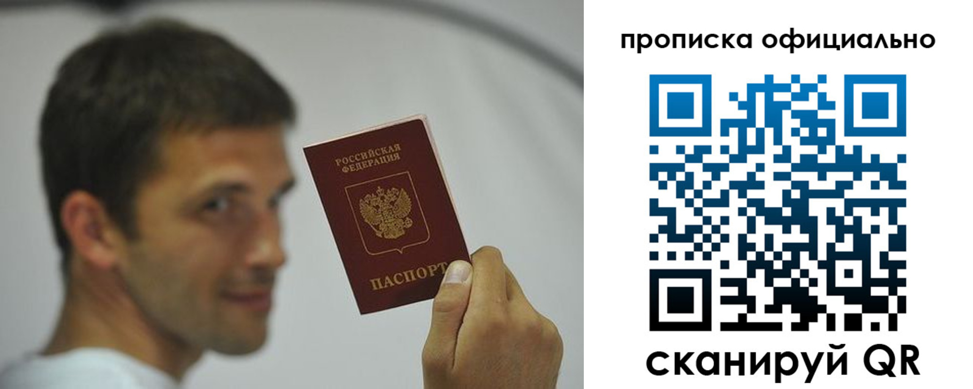 прописка в квартире в Симферополе