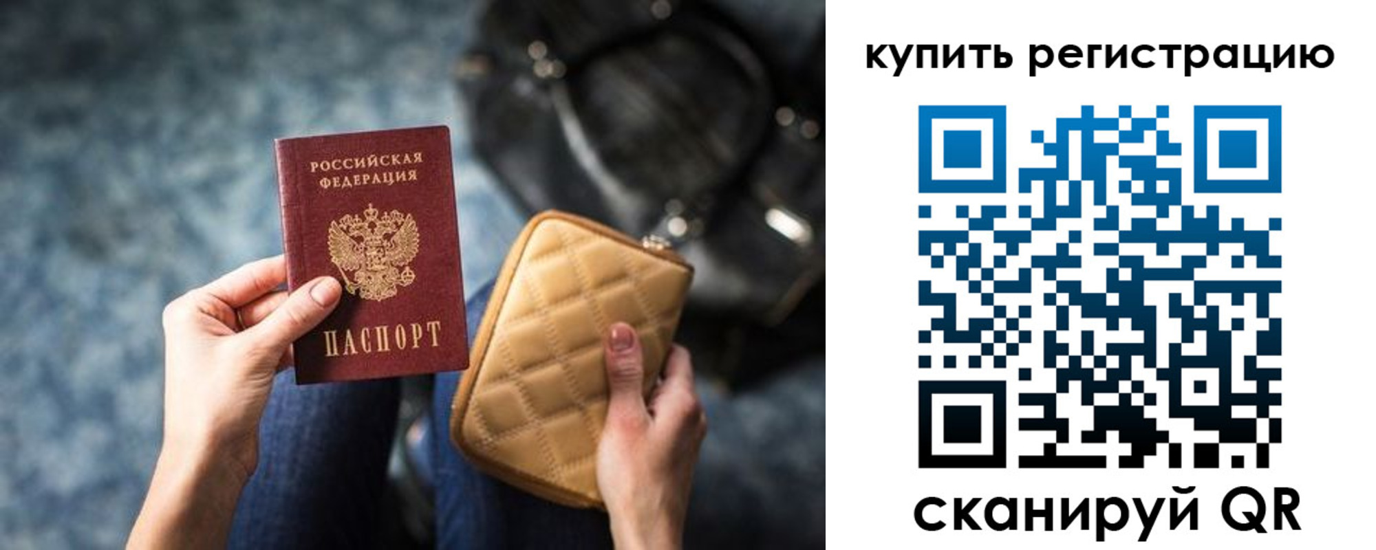 временная регистрация законно в Симферополе