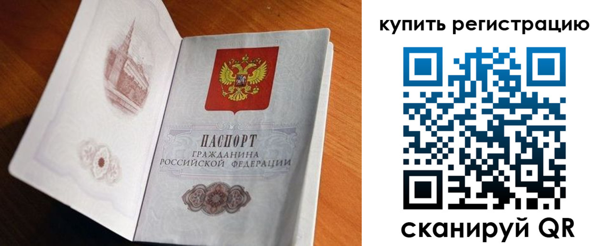 прописка законно в Симферополе