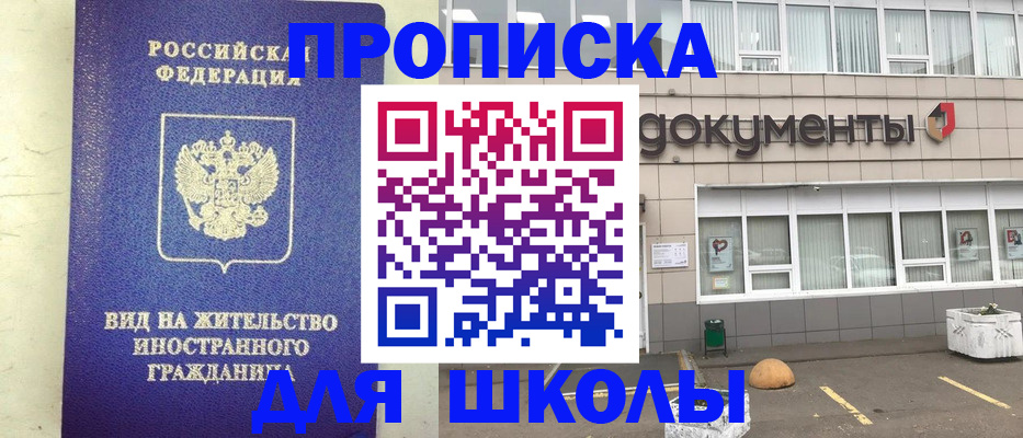 прописка законно в Симферополе