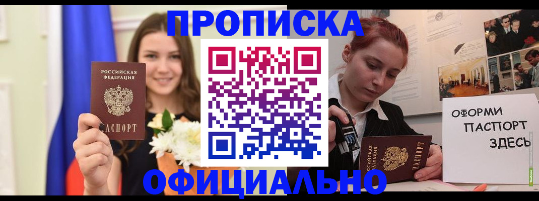 временная регистрация законно в Симферополе