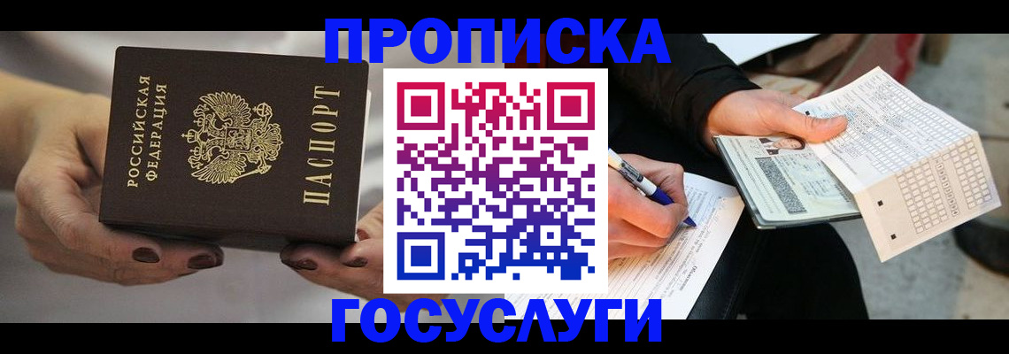 временная регистрация собственник в Симферополе