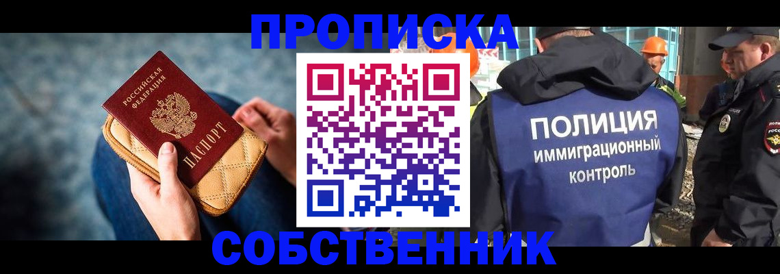 временная регистрация собственник в Симферополе