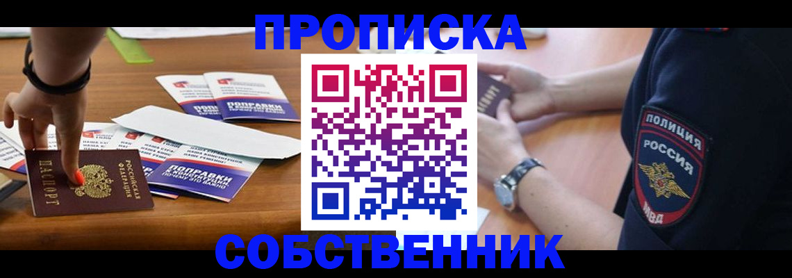 временная регистрация недорого в Симферополе