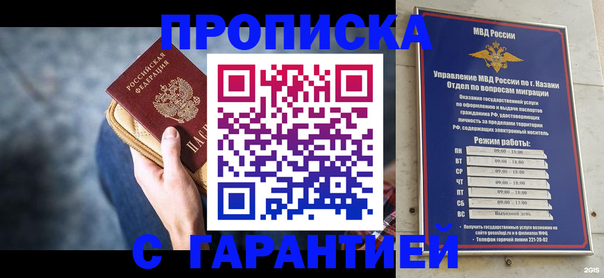 прописка поиск в Симферополе