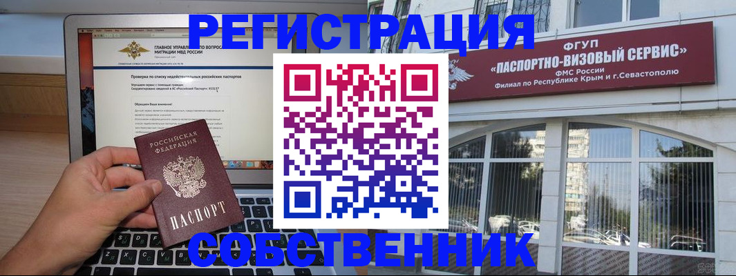 временная регистрация недорого в Симферополе